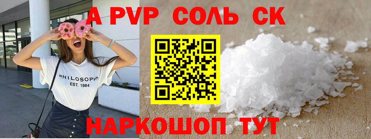 А ПВП Соль Северобайкальск