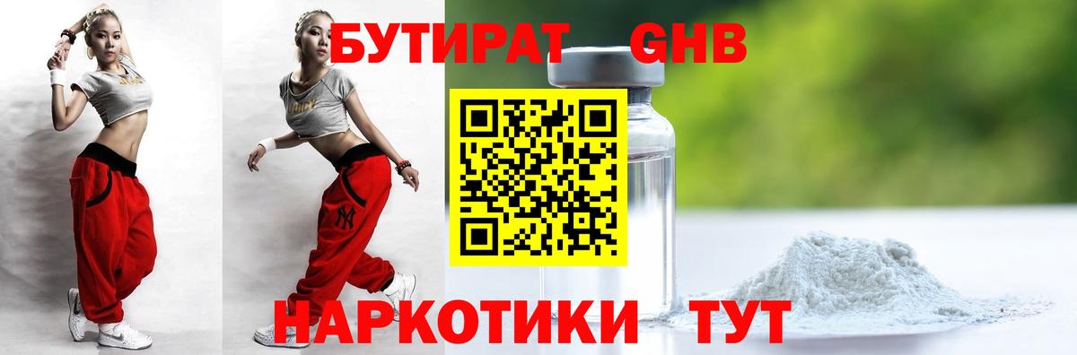 Северобайкальск  Бутират  Вход с VPN  БУТИРАТ оксана 
