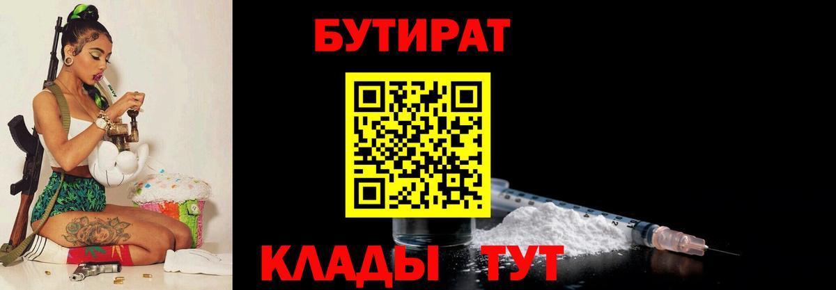 Бутират оксибутират Северобайкальск