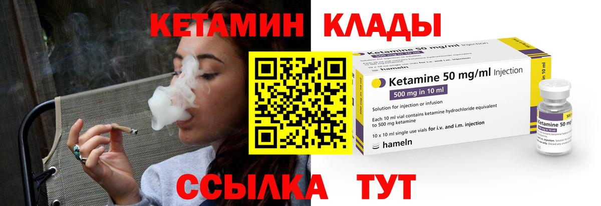 КЕТАМИН ketamine Северобайкальск