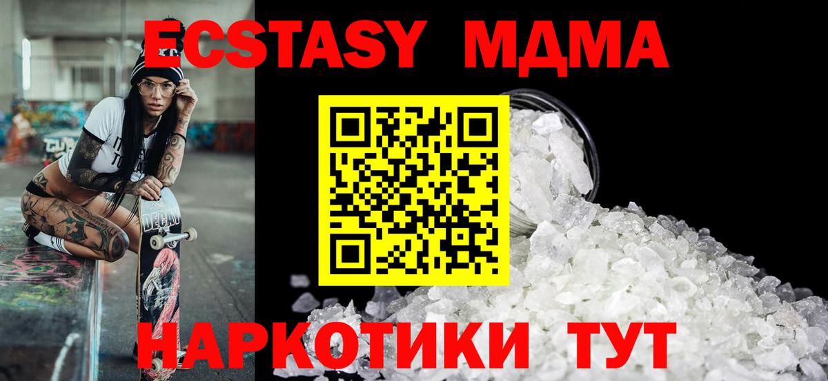 МДМА Molly Северобайкальск