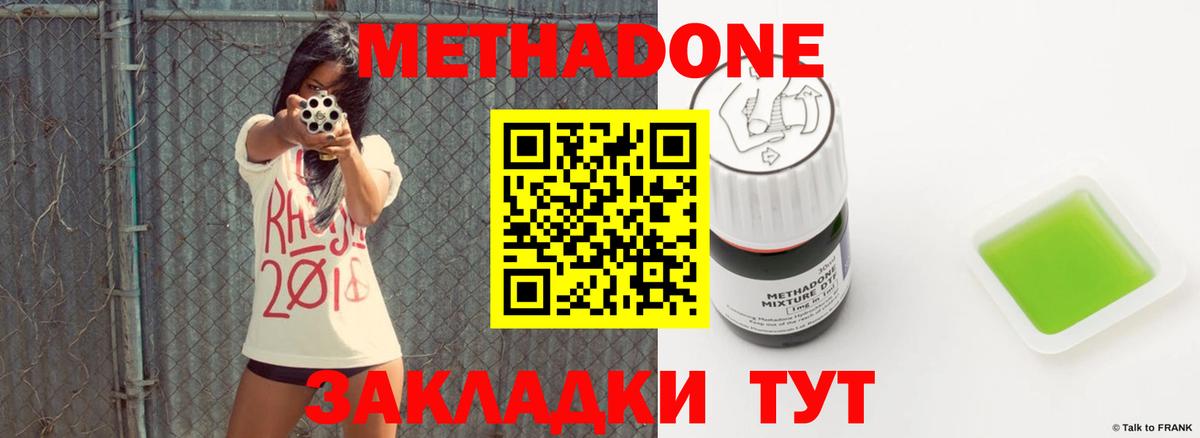 Метадон VHQ Северобайкальск