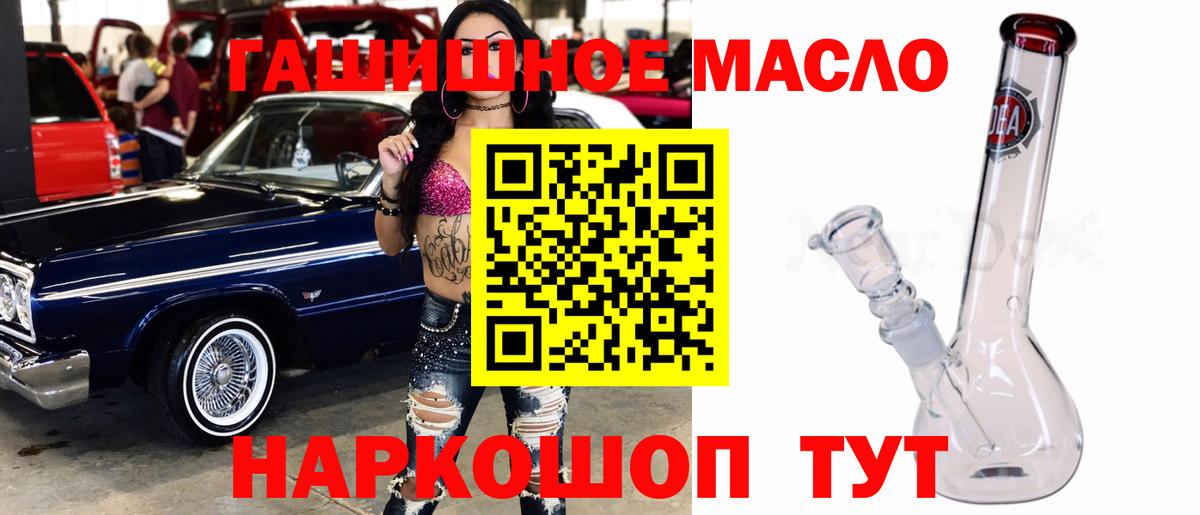 Северобайкальск  ТГК гашишное масло  Вход с VPN 